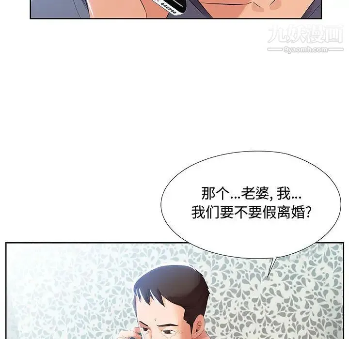 假戏真做 第1话 第39页