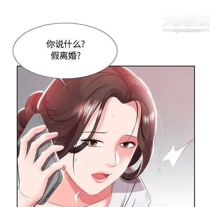 假戏真做 第1话 第41页