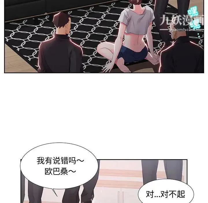 假戏真做 第1话 第19页