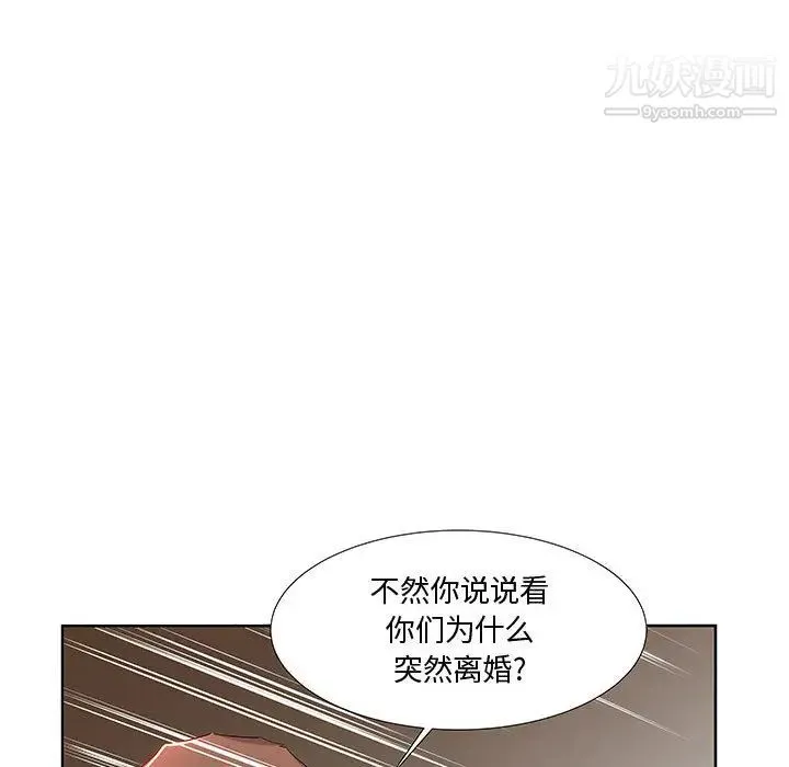 假戏真做 第1话 第63页
