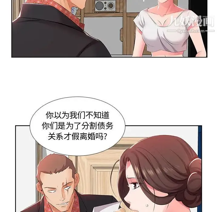 假戏真做 第1话 第59页