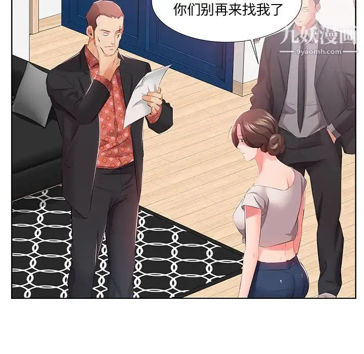 假戏真做 第1话 第57页