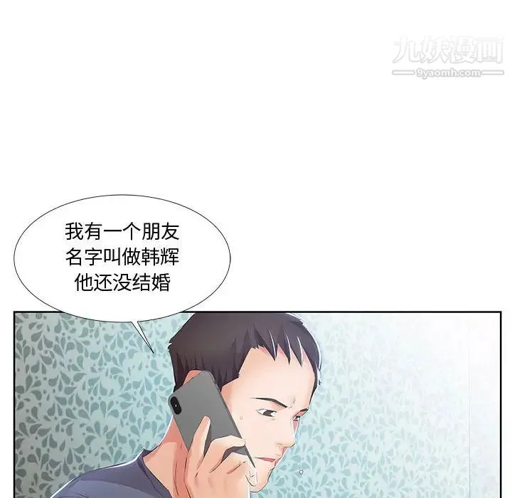 假戏真做 第1话 第75页