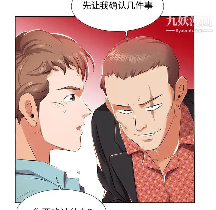 假戏真做 第1话 第91页