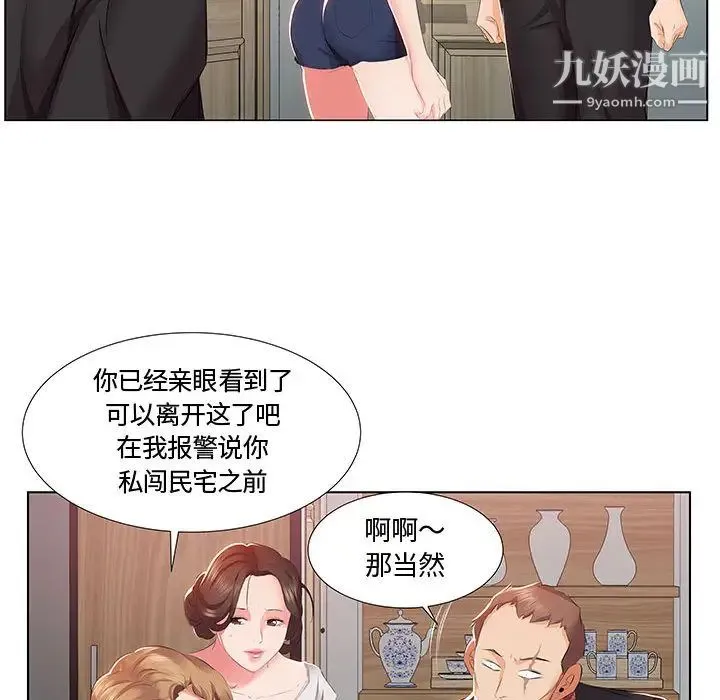假戏真做 第1话 第89页