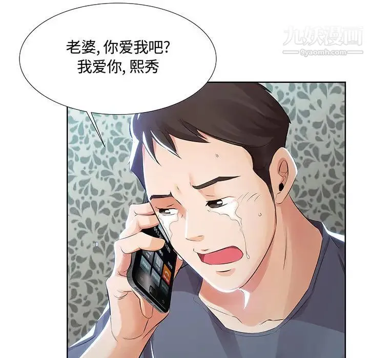 假戏真做 第1话 第45页