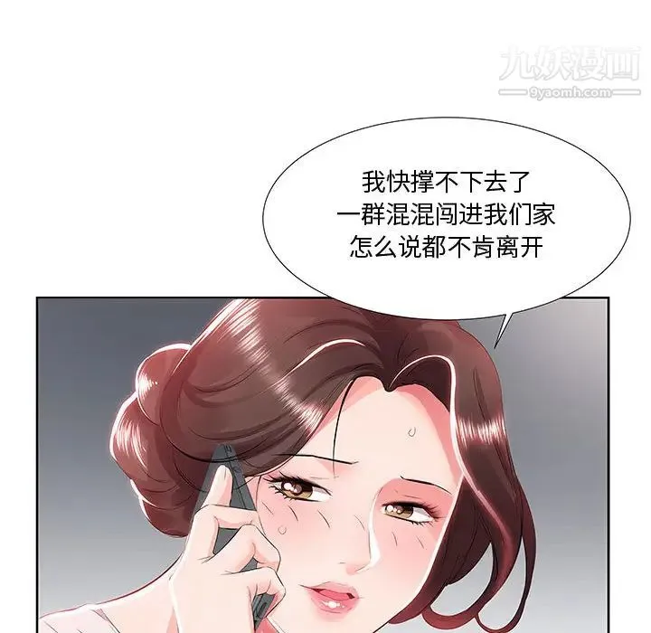 假戏真做 第1话 第32页