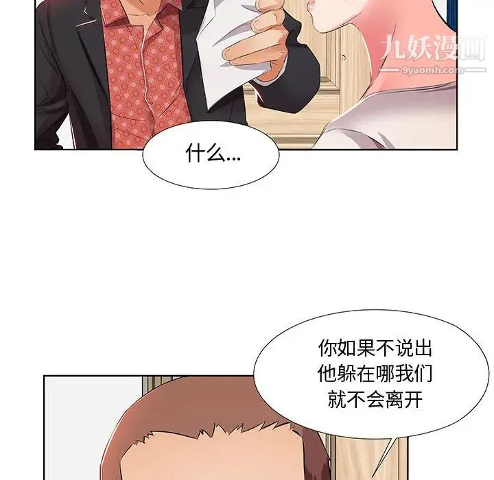 假戏真做 第1话 第60页