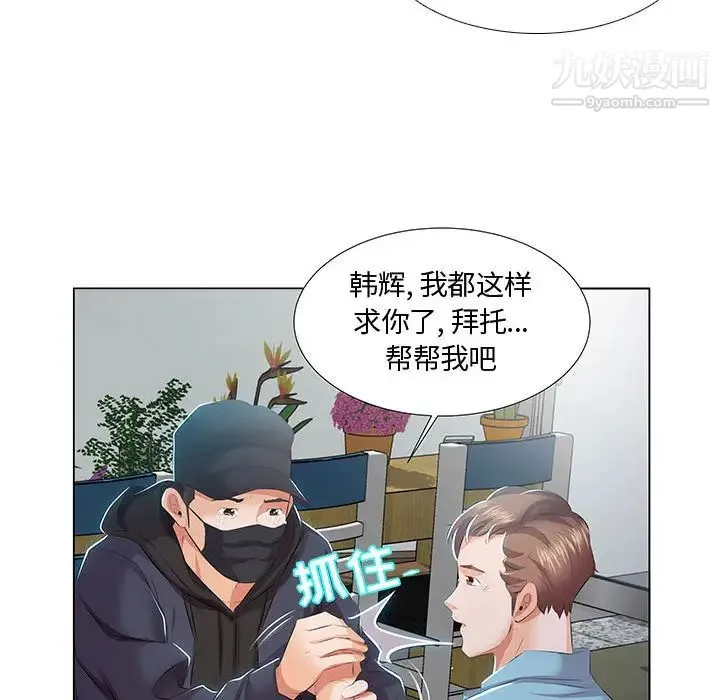 假戏真做 第1话 第81页