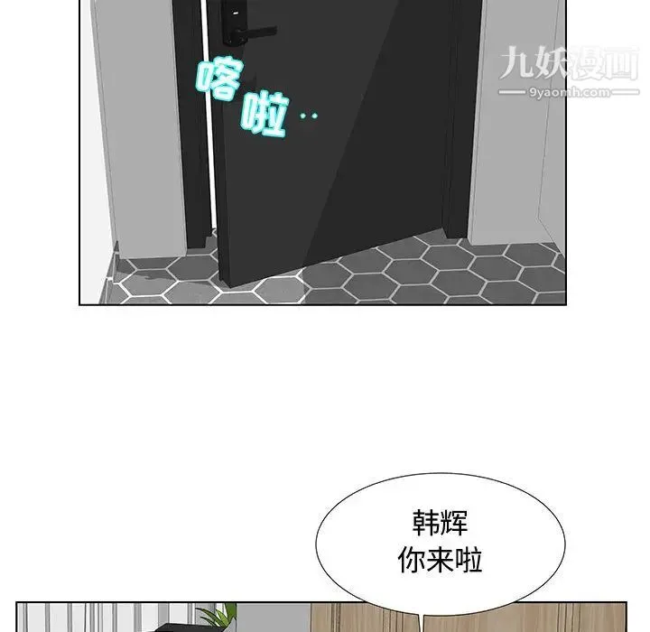 假戏真做 第1话 第86页