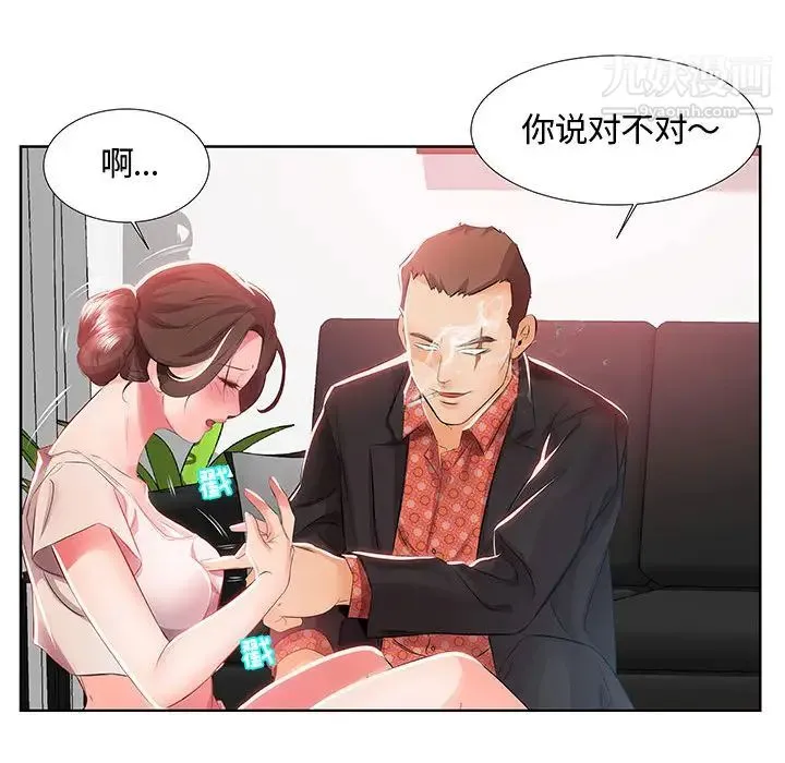假戏真做 第1话 第21页