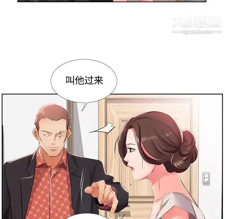 假戏真做 第1话 第72页