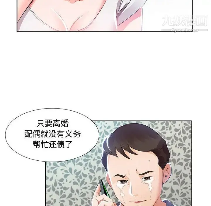 假戏真做 第1话 第42页