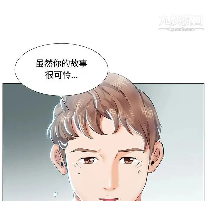 假戏真做 第1话 第78页