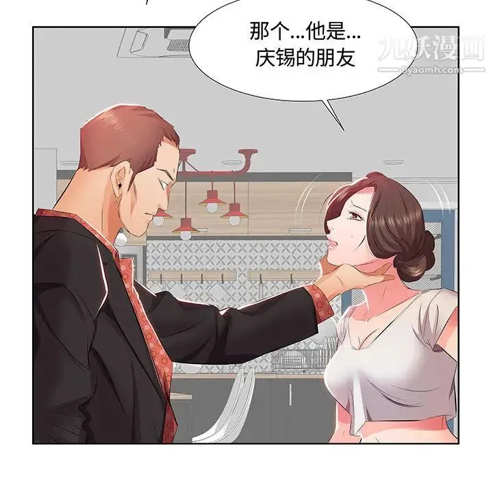 假戏真做 第1话 第68页