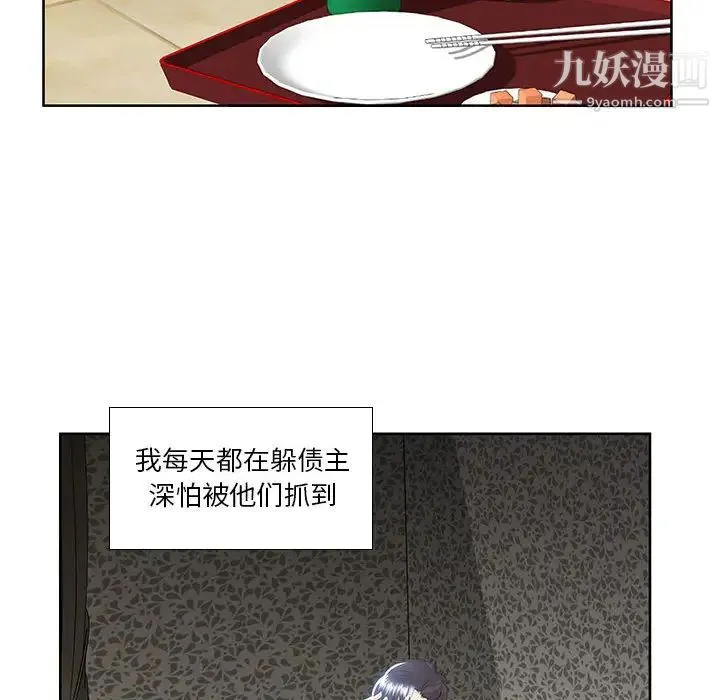 假戏真做 第1话 第8页