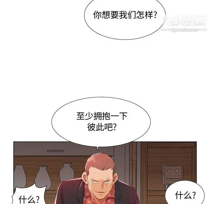 假戏真做 第1话 第96页