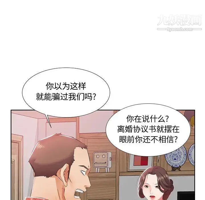 假戏真做 第1话 第58页