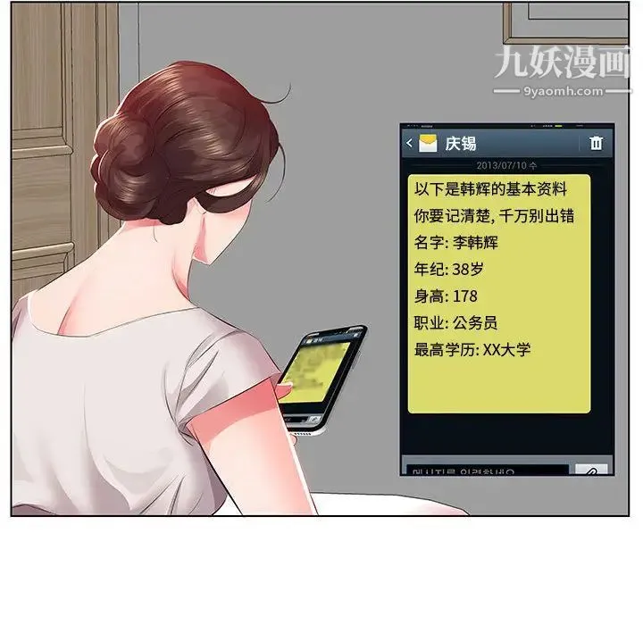 假戏真做 第1话 第84页