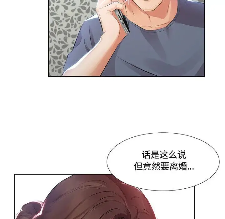 假戏真做 第1话 第43页