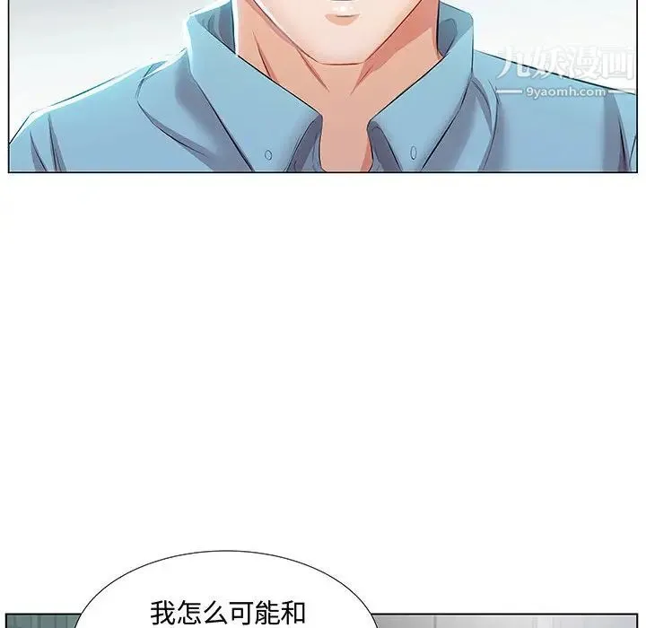 假戏真做 第1话 第79页