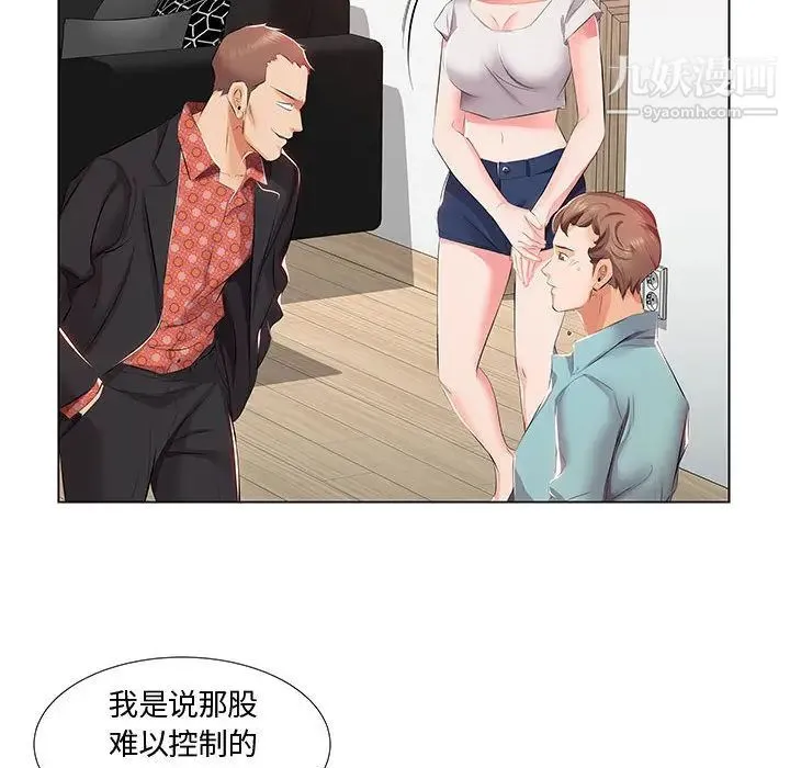 假戏真做 第1话 第93页