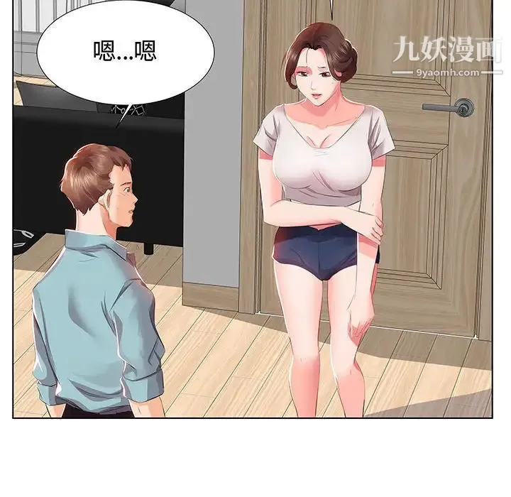 假戏真做 第1话 第87页