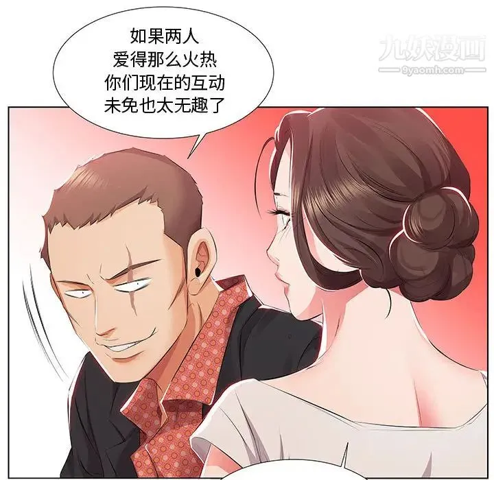 假戏真做 第1话 第95页