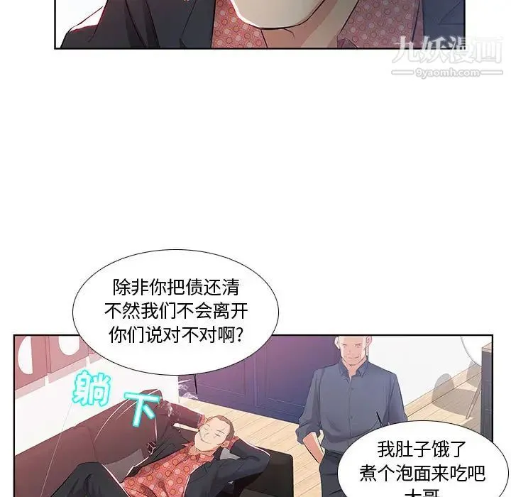 假戏真做 第1话 第26页