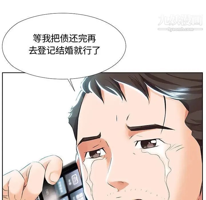 假戏真做 第1话 第48页