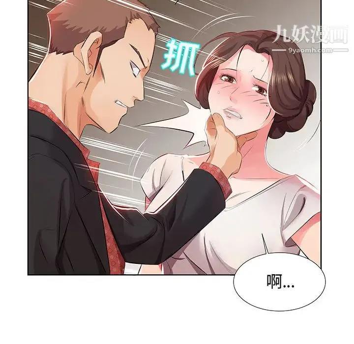 假戏真做 第1话 第64页