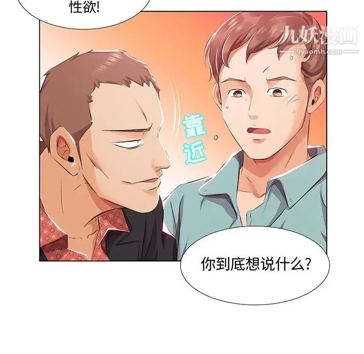 假戏真做 第1话 第94页