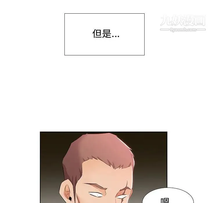 假戏真做 第1话 第55页