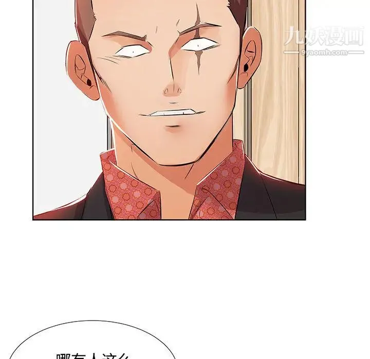 假戏真做 第1话 第61页