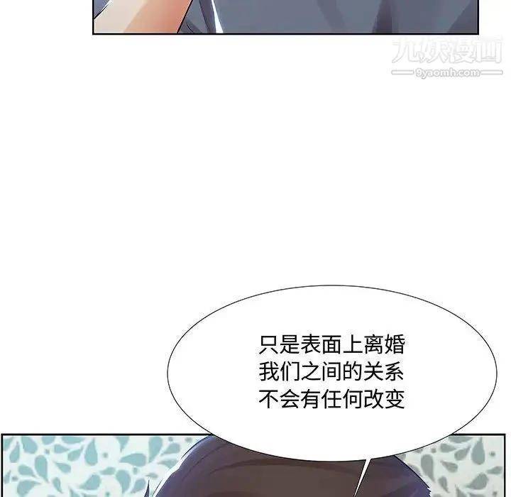 假戏真做 第1话 第46页