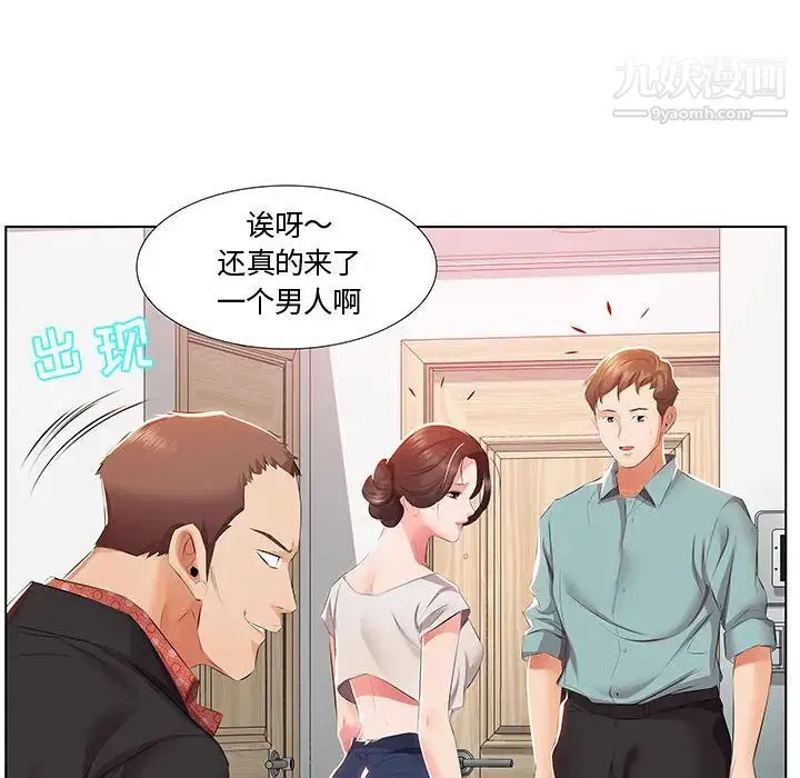 假戏真做 第1话 第88页