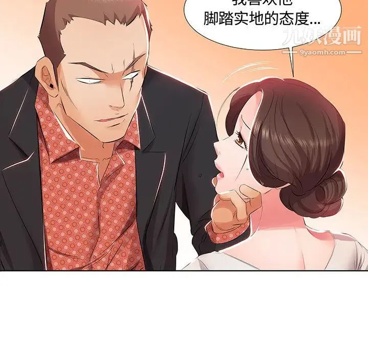 假戏真做 第1话 第70页