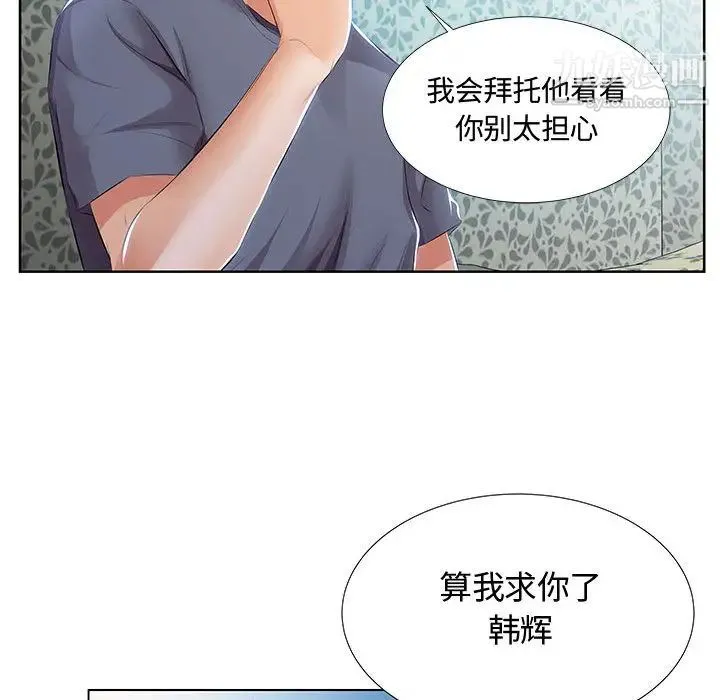 假戏真做 第1话 第76页