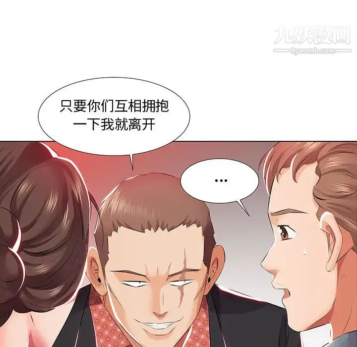 假戏真做 第1话 第98页