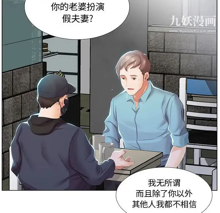 假戏真做 第1话 第80页