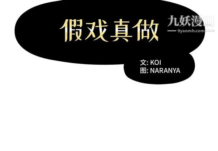 假戏真做 第1话 第2页