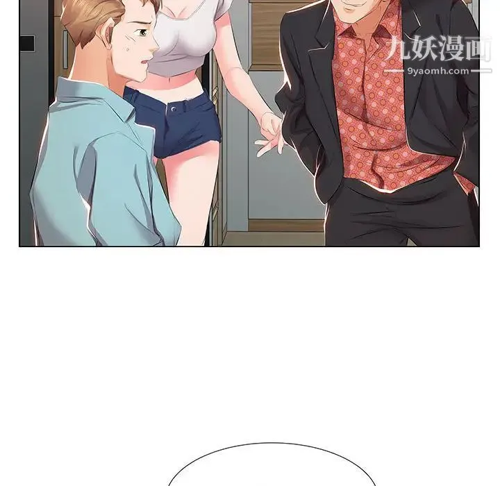 假戏真做 第1话 第90页