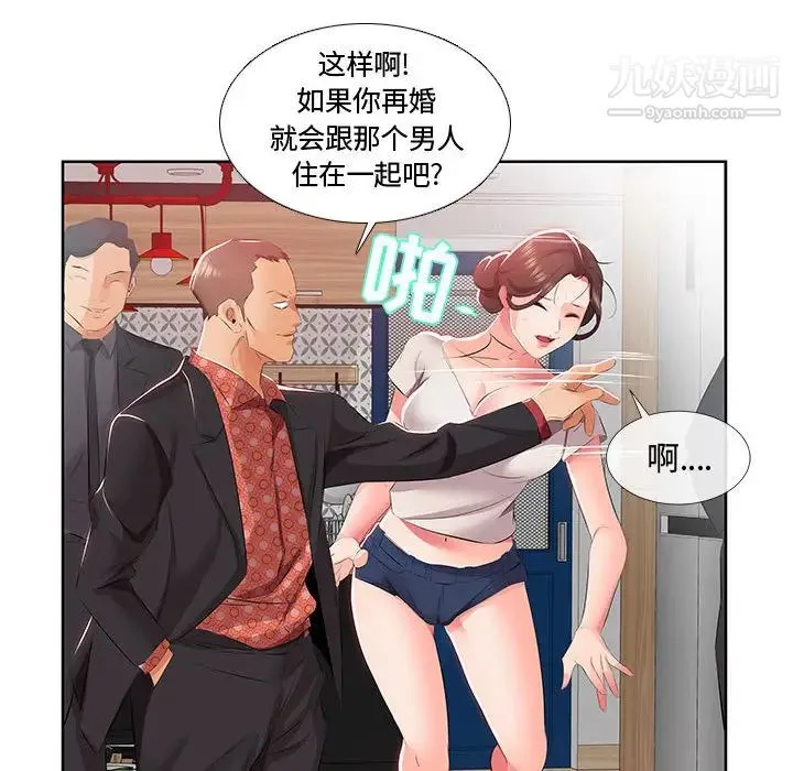 假戏真做 第1话 第71页