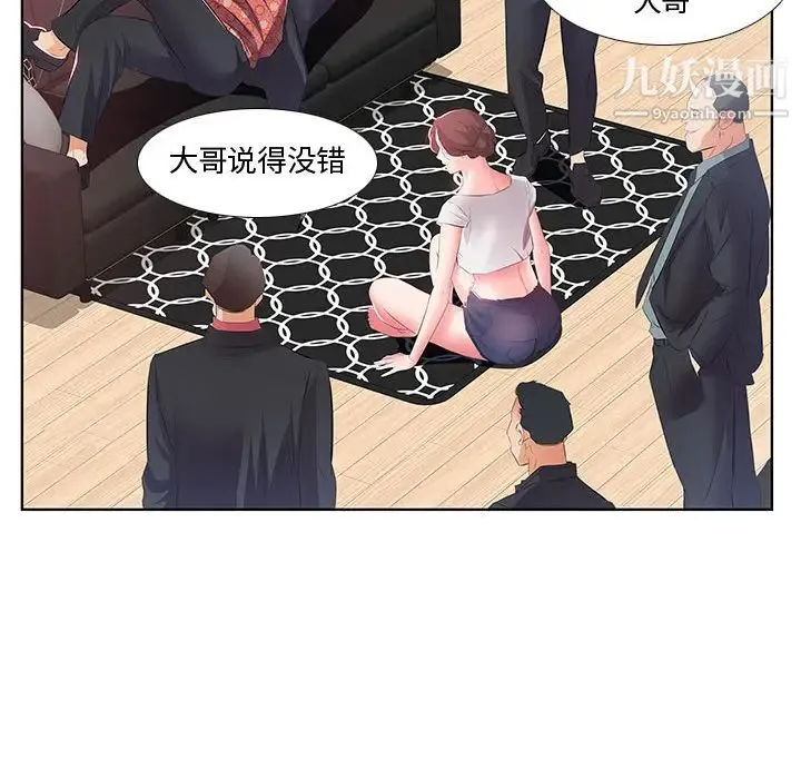 假戏真做 第1话 第27页