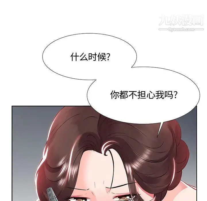 假戏真做 第1话 第35页