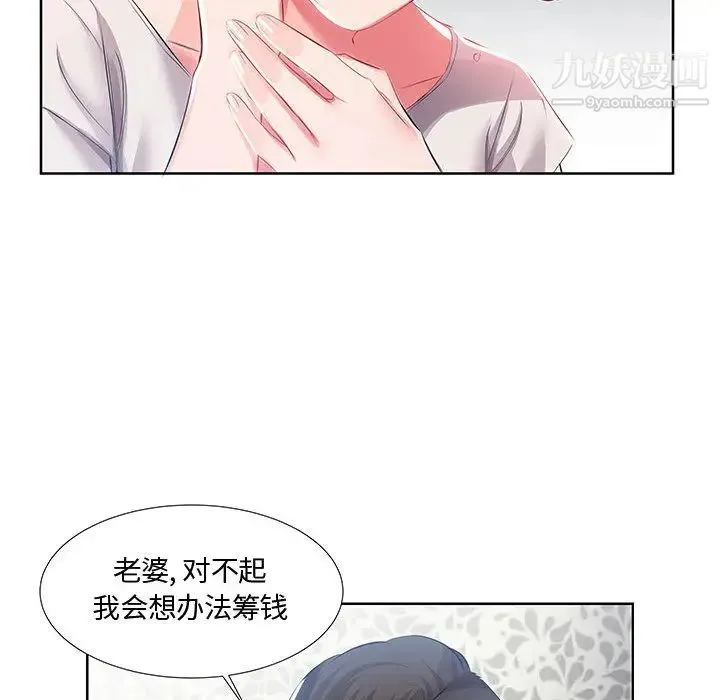 假戏真做 第1话 第33页