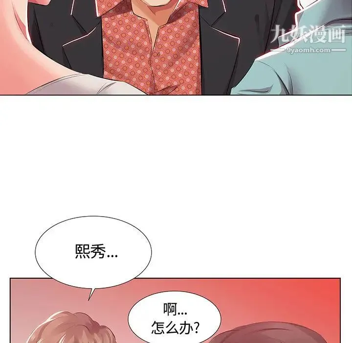 假戏真做 第1话 第99页