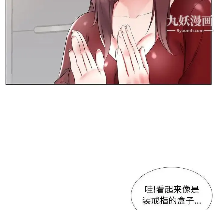 假戏真做 第45话 第40页