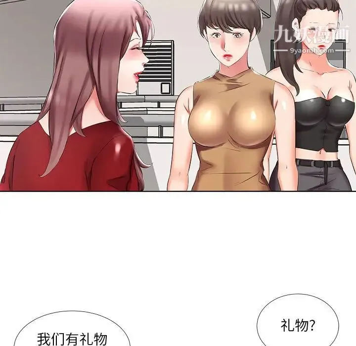 假戏真做 第45话 第37页