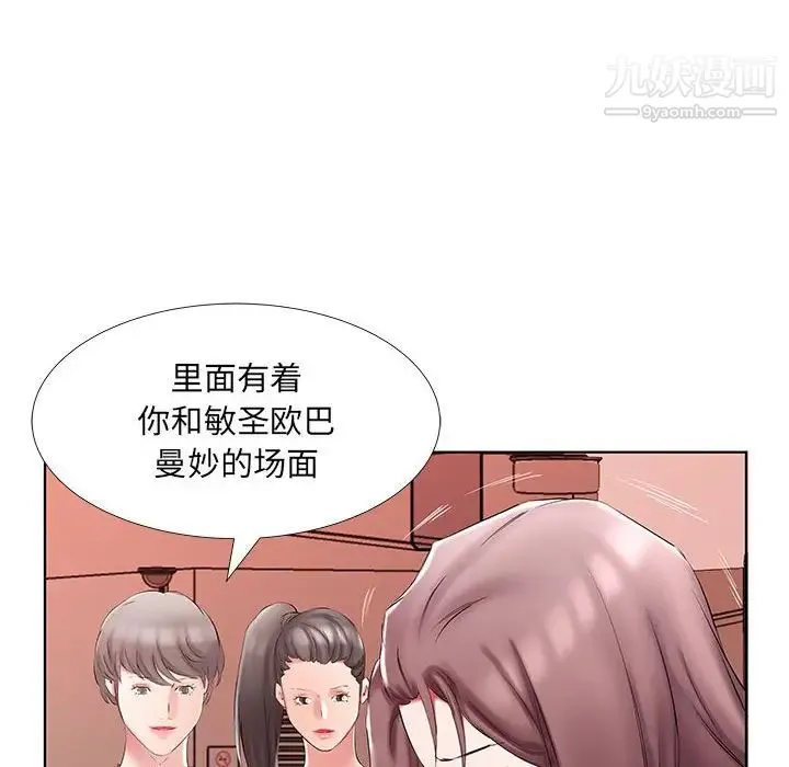 假戏真做 第45话 第52页